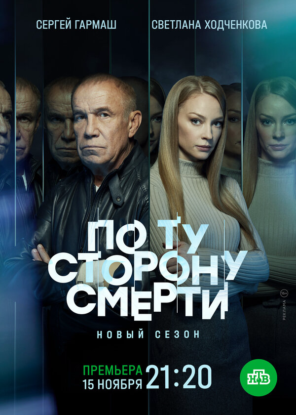 По ту сторону смерти 2021 смотреть онлайн бесплатно